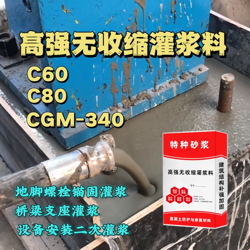 罗湖灌浆料施工需要振捣吗？